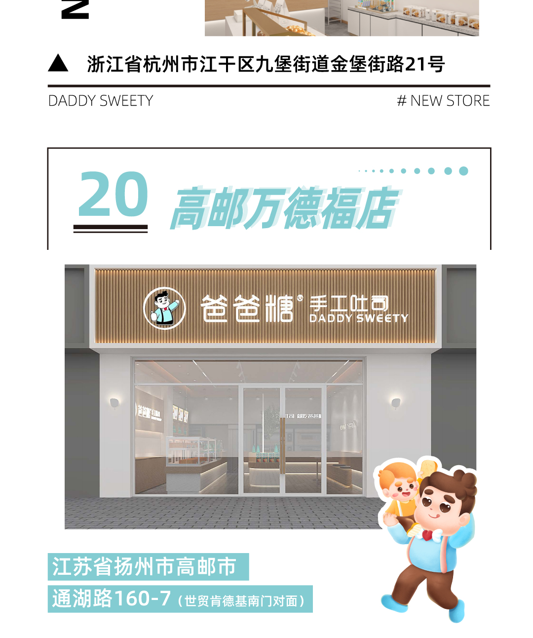 爸爸糖新店开业-01152_10.jpg