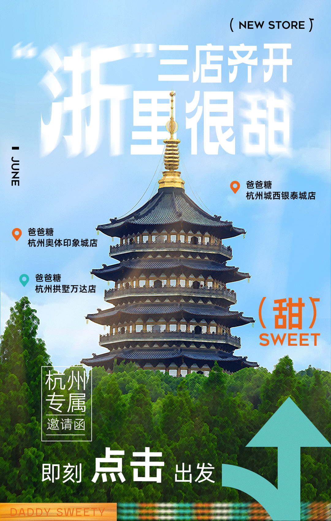 杭州三店同开-交互3.gif