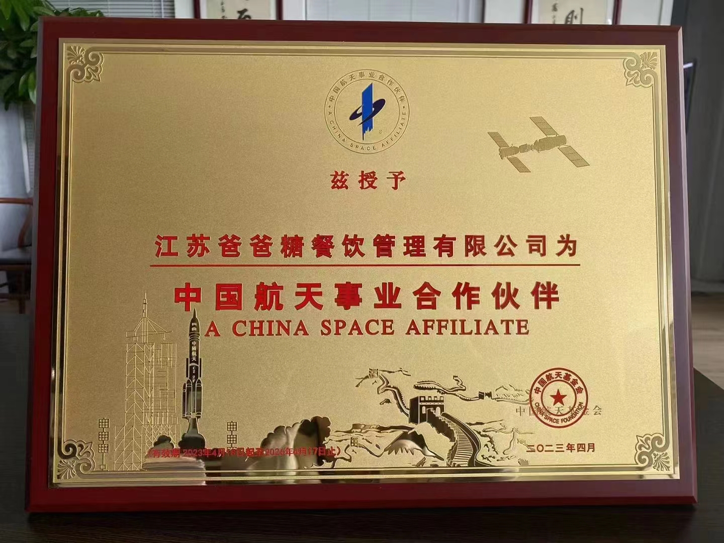 中国航天事业合作伙伴.jpg